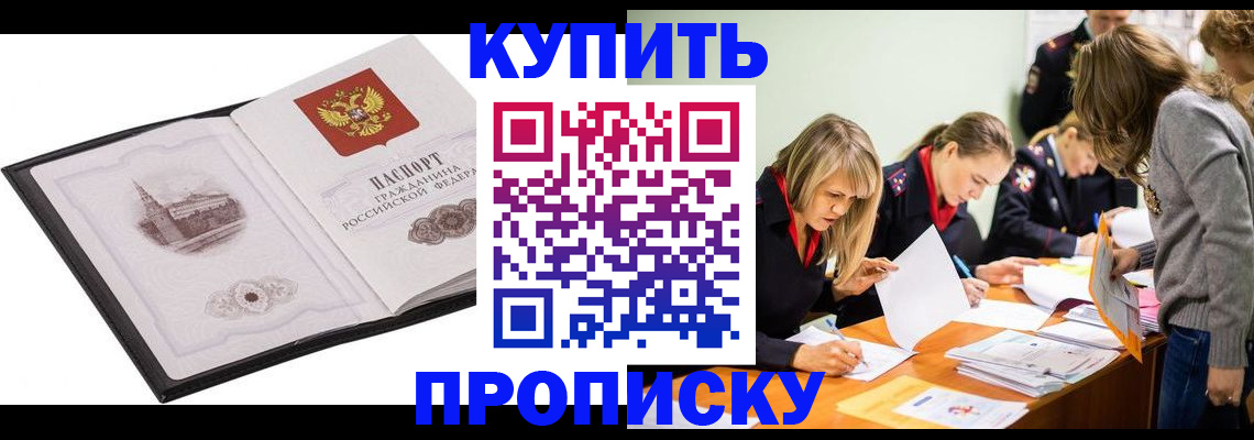 временная регистрация недорого в Ясном